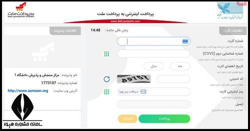  نحوه انتخاب رشته دکتری دانشگاه آزاد 1404
